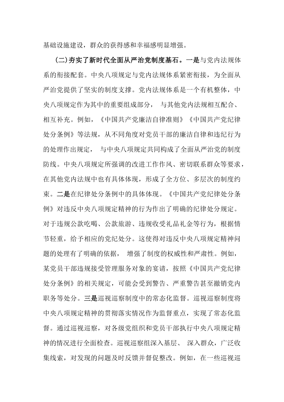 2025年贯彻八项规定加强党的作风建设专题党课讲稿【二篇文】.docx_第3页