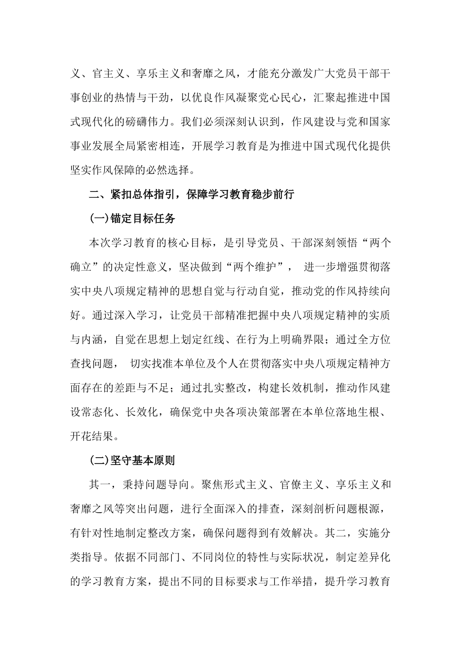 2025年深入贯彻八项规定精神学习教育党课讲稿与领导在开展深入贯彻八项规定精神学习教育工作会议的主持讲话稿【两篇文】.docx_第3页