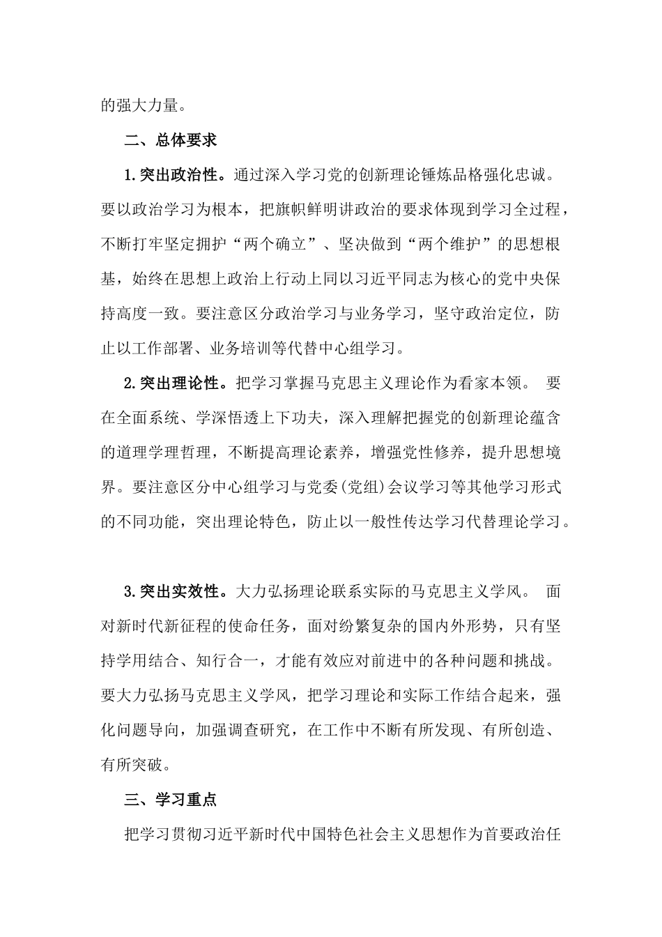 2025年理论学习中心组学习计划3份.docx_第2页