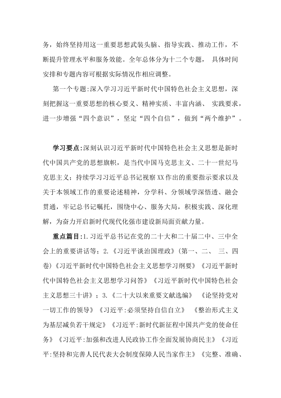 2025年理论学习中心组学习计划3份.docx_第3页
