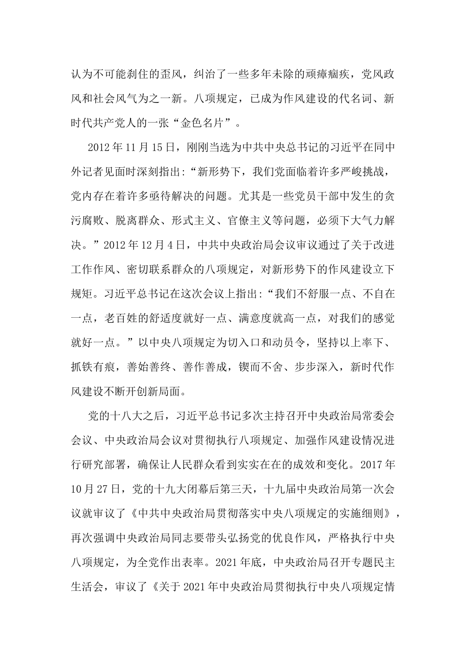 2025年学习八项规定精神专题党课讲稿3540字范文.docx_第2页