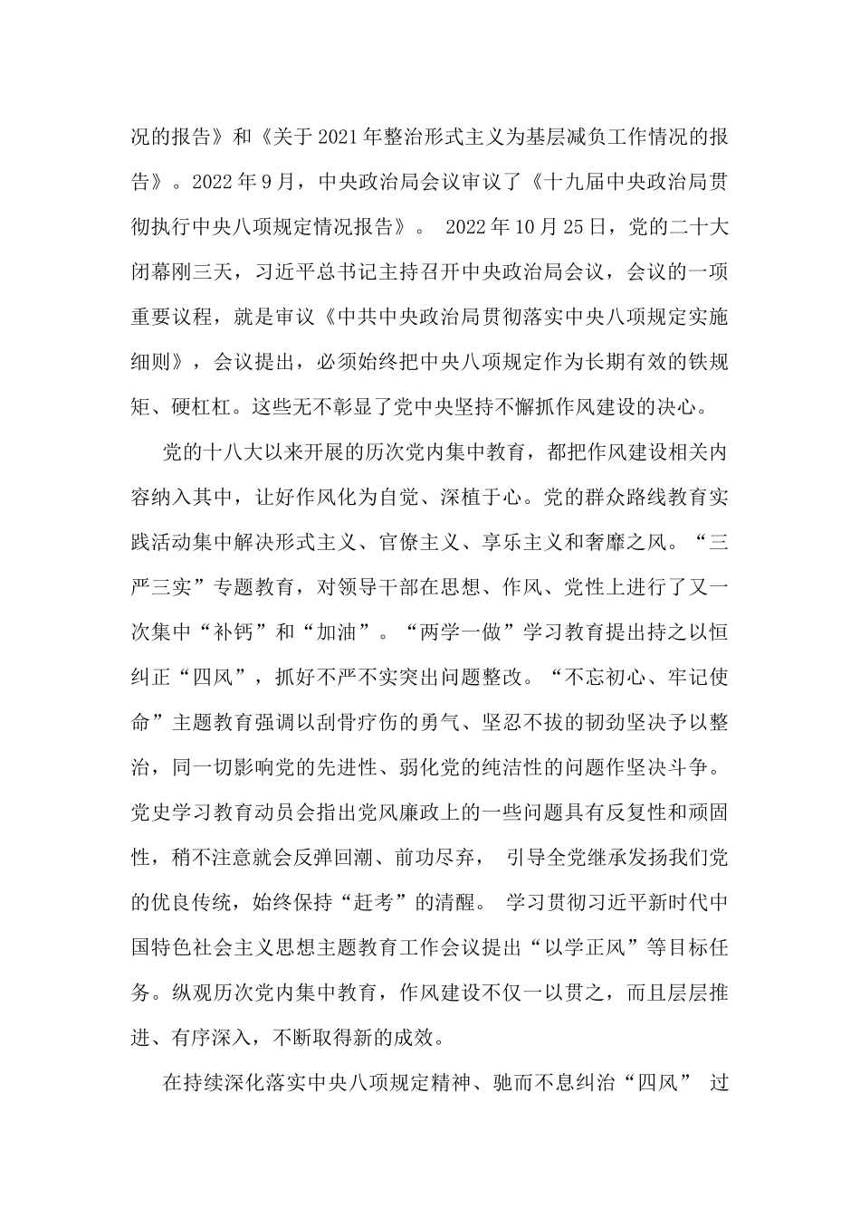 2025年学习八项规定精神专题党课讲稿3540字范文.docx_第3页