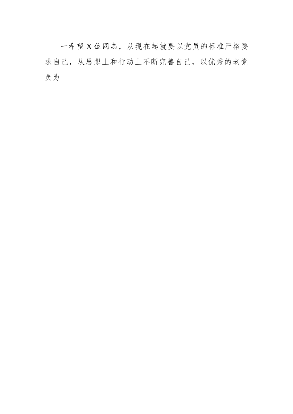 党支部书记在发展党员大会上的总结讲话.docx_第2页