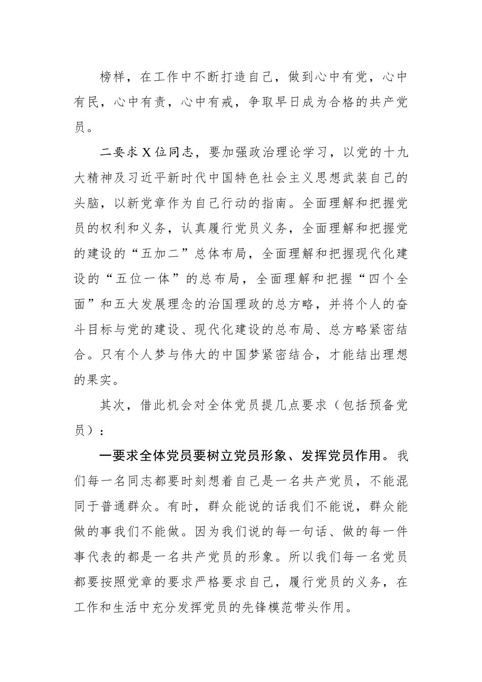 党支部书记在发展党员大会上的总结讲话.docx_第3页