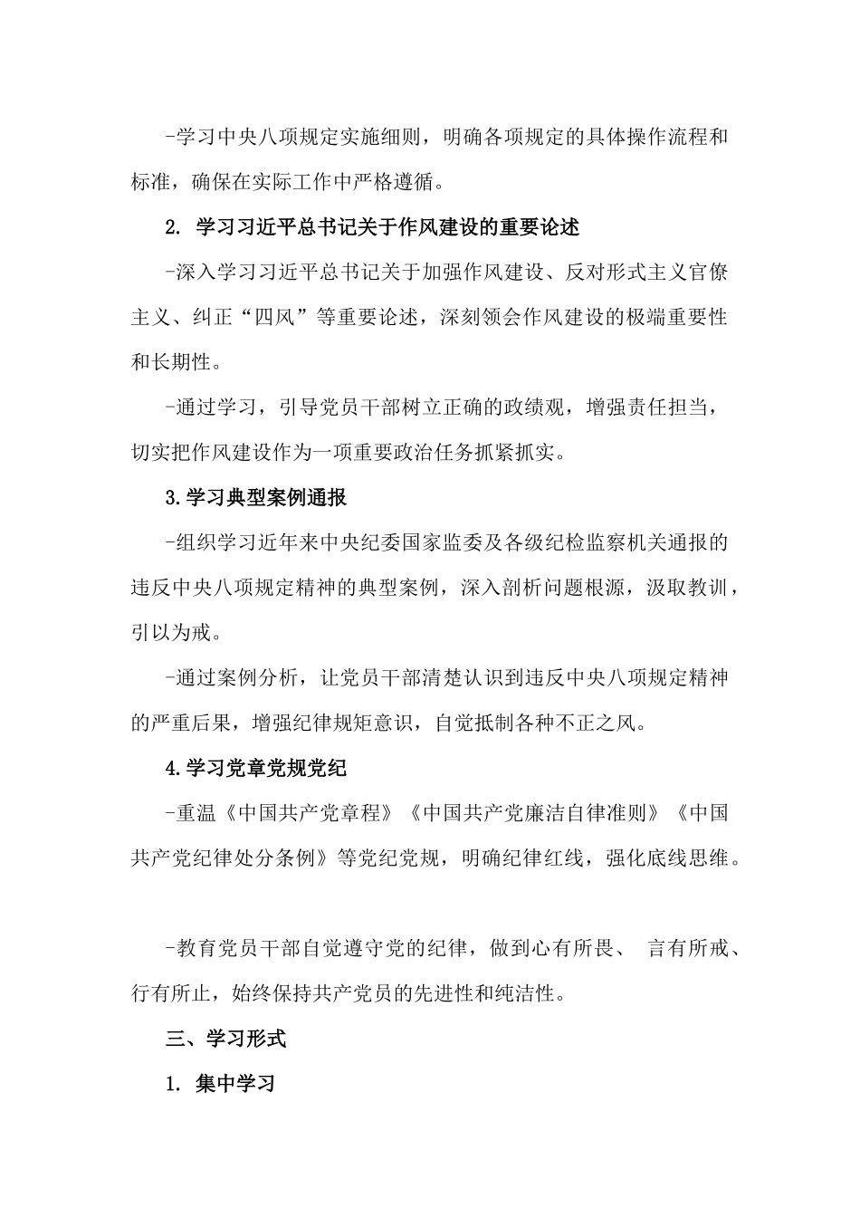 2025年党支部深入贯彻八项规定精神学习教育学习计划安排与深入贯彻学习八项规定精神知识测试题123题【附答案】.docx_第2页