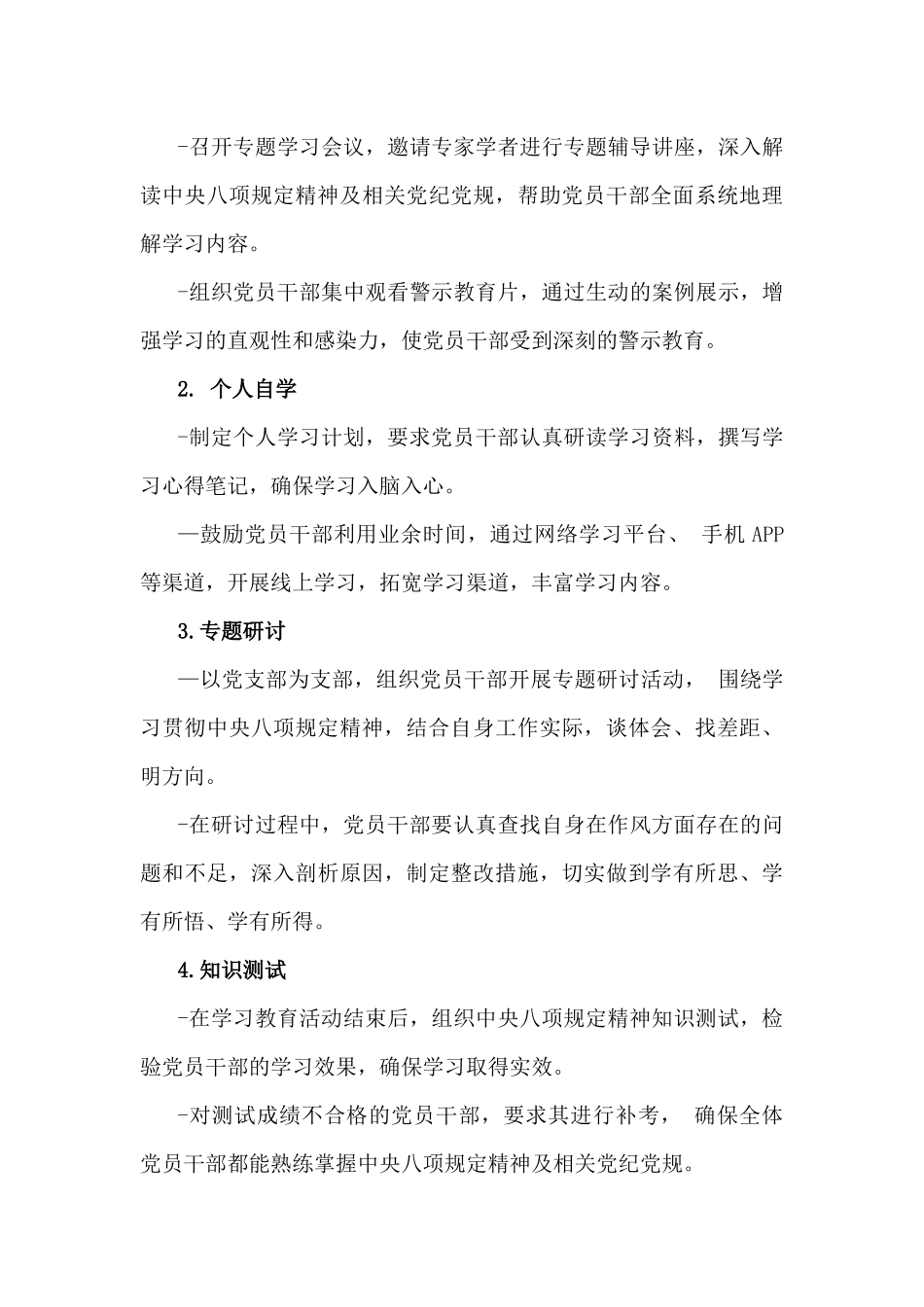 2025年党支部深入贯彻八项规定精神学习教育学习计划安排与深入贯彻学习八项规定精神知识测试题123题【附答案】.docx_第3页