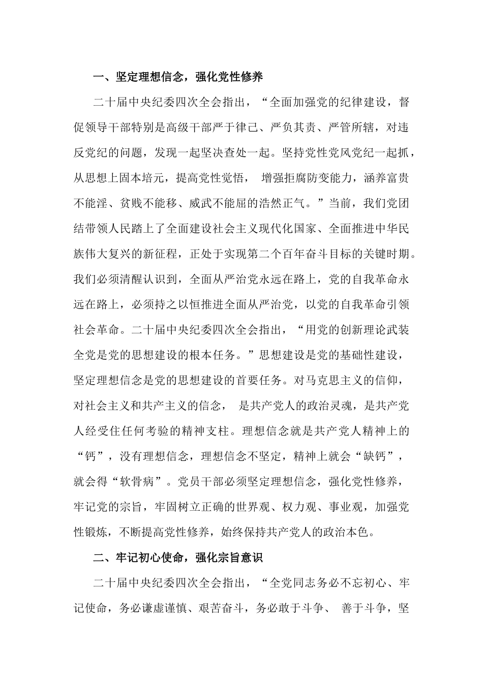 2025年贯彻八项规定精神学习教育加强党的作风建设专题党课讲稿【2篇文】.docx_第2页