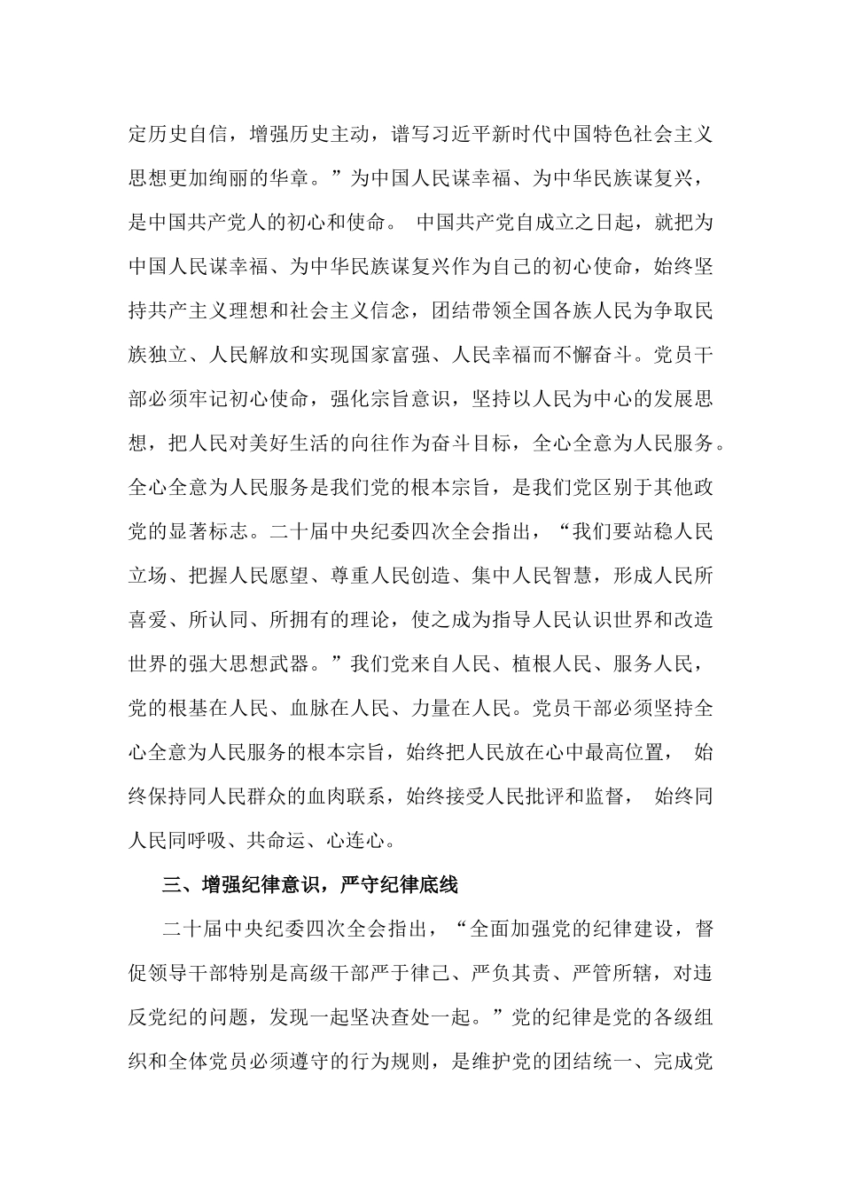 2025年贯彻八项规定精神学习教育加强党的作风建设专题党课讲稿【2篇文】.docx_第3页