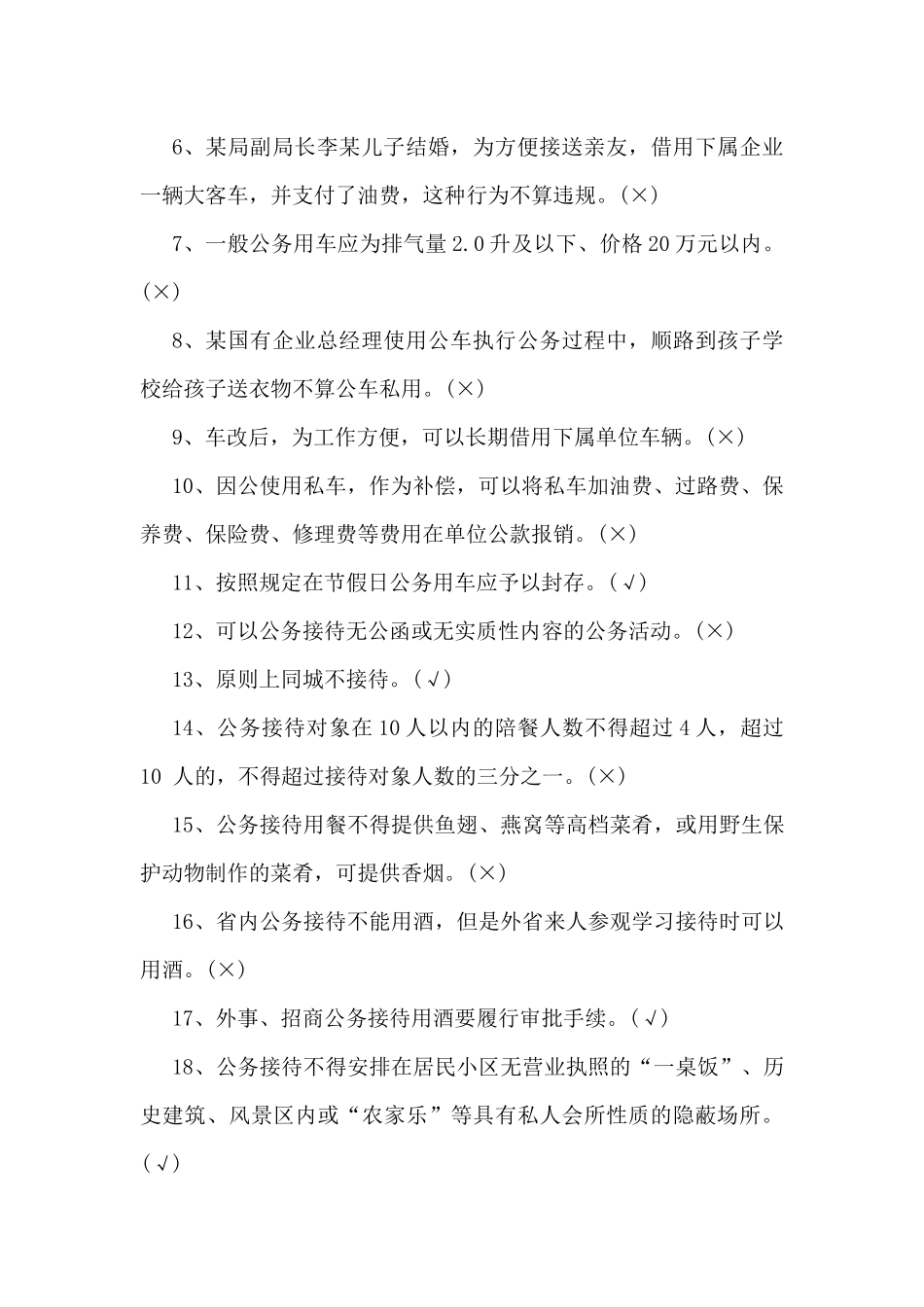 学习2025年深入贯彻八项规定精神知识测试题【附答案】与学习八项规定精神专题党课讲稿.docx_第2页