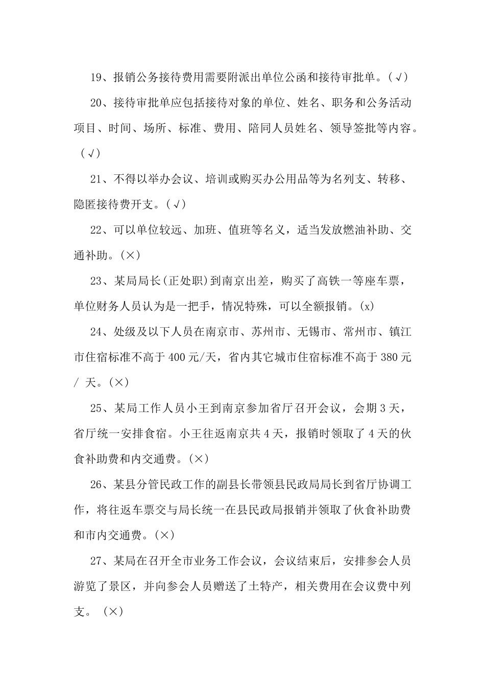 学习2025年深入贯彻八项规定精神知识测试题【附答案】与学习八项规定精神专题党课讲稿.docx_第3页