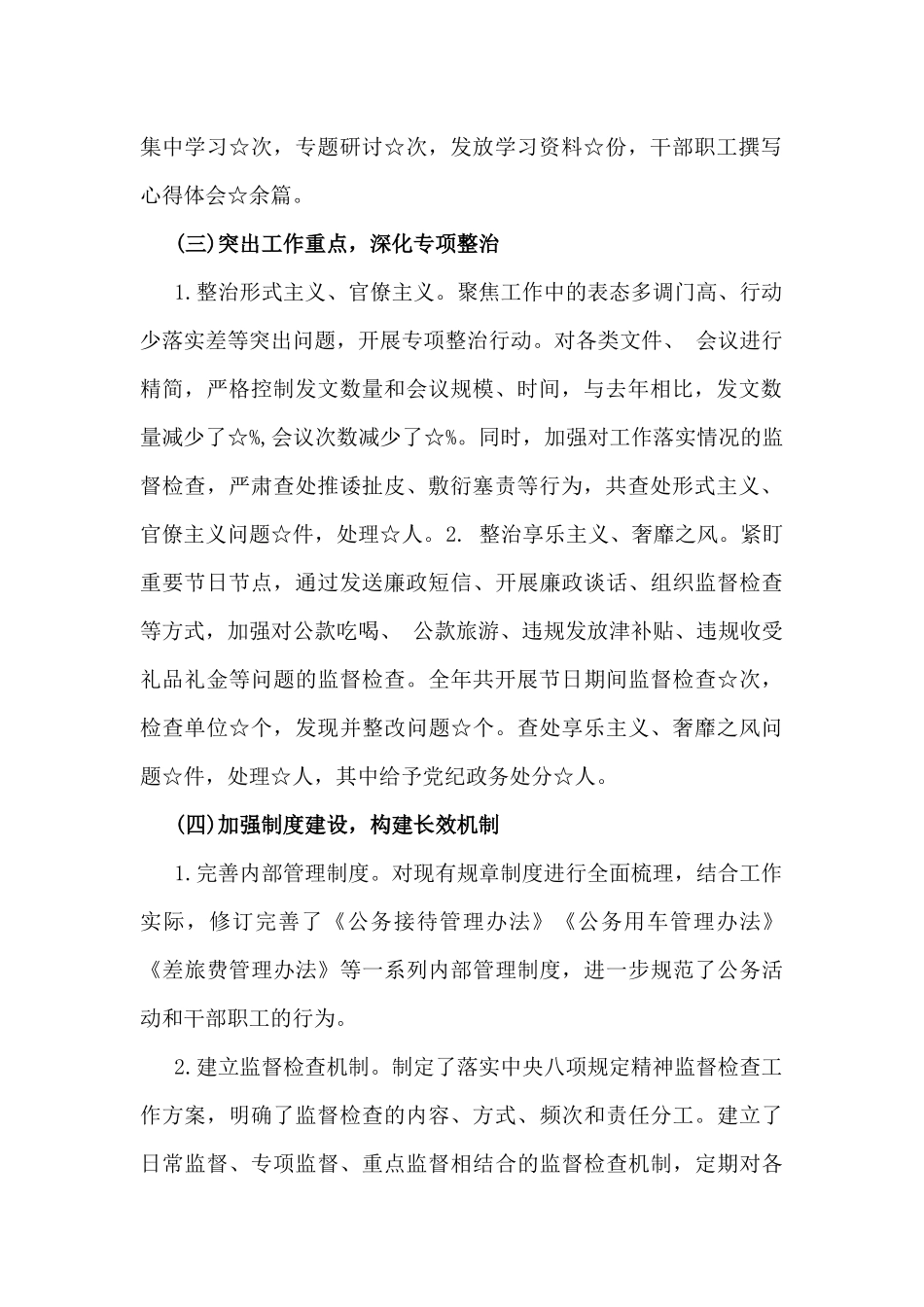 开展2025年学习中八规主题教育工作方案与在研究部署深入贯彻八项规定精神学习教育工作专题会上的讲话稿｛两篇文｝.docx_第2页
