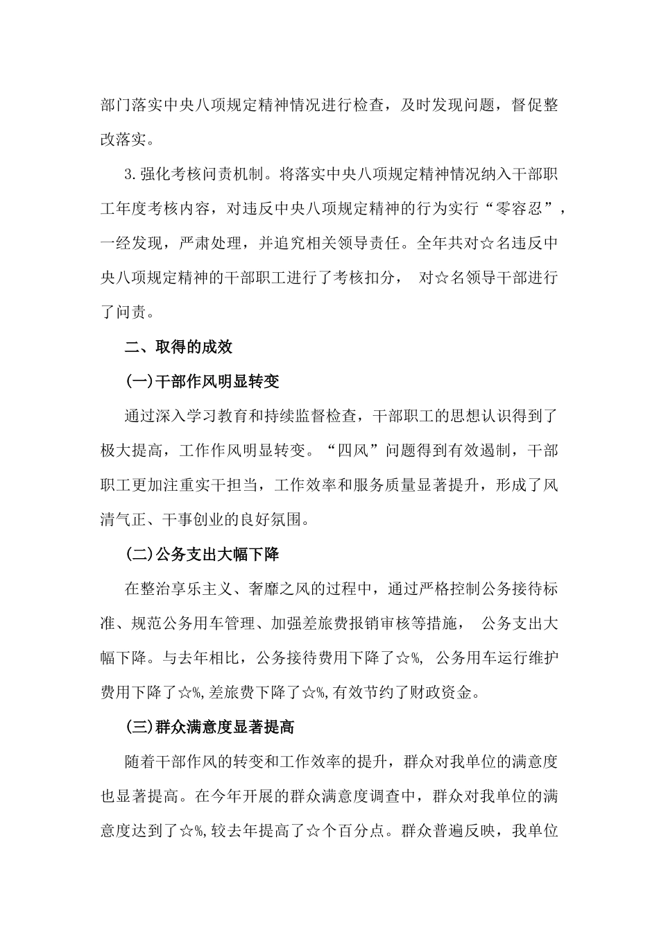 开展2025年学习中八规主题教育工作方案与在研究部署深入贯彻八项规定精神学习教育工作专题会上的讲话稿｛两篇文｝.docx_第3页