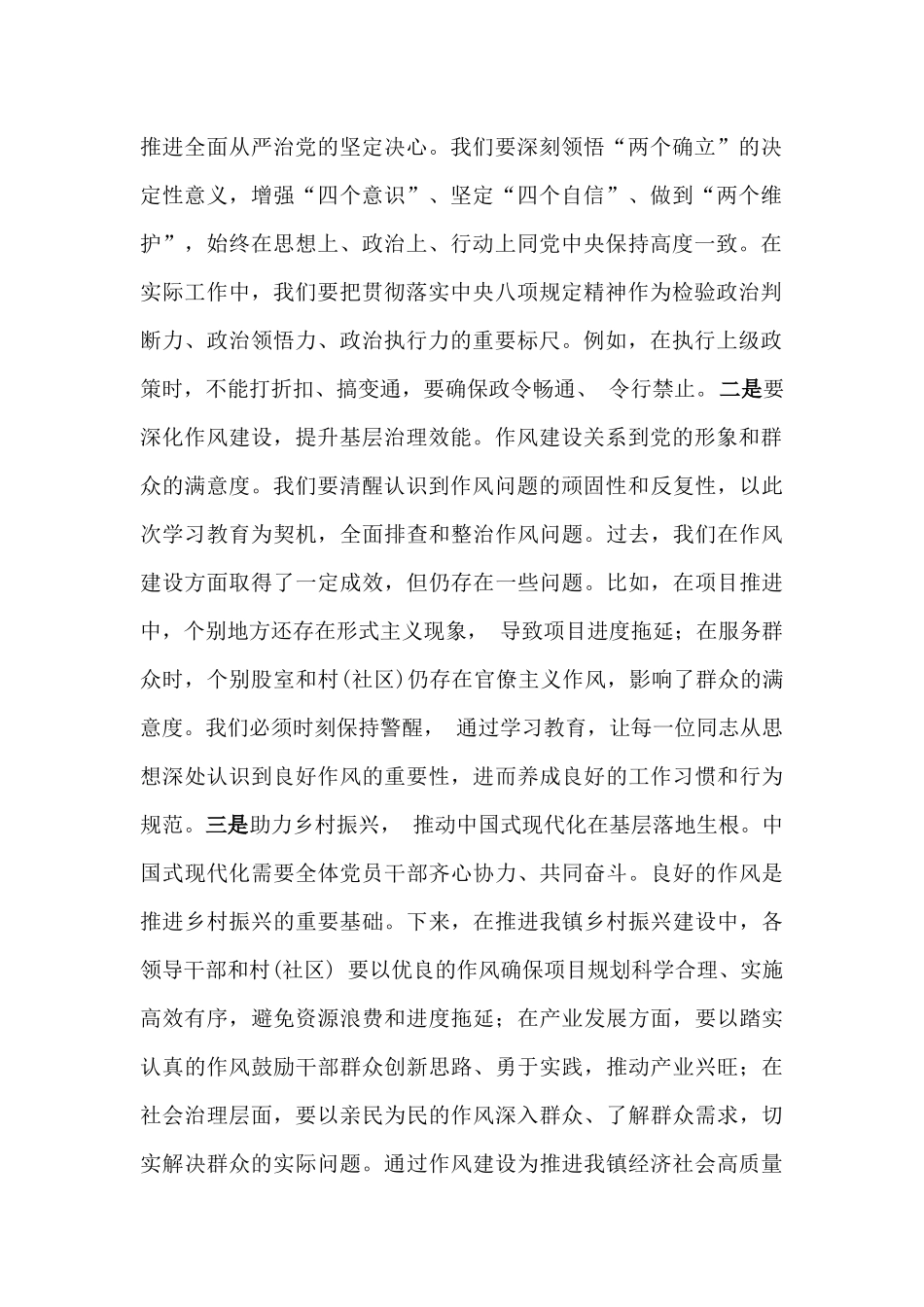 2025年在深入贯彻中八规精神学习教育动员部署会上的讲话稿2510字文.docx_第2页