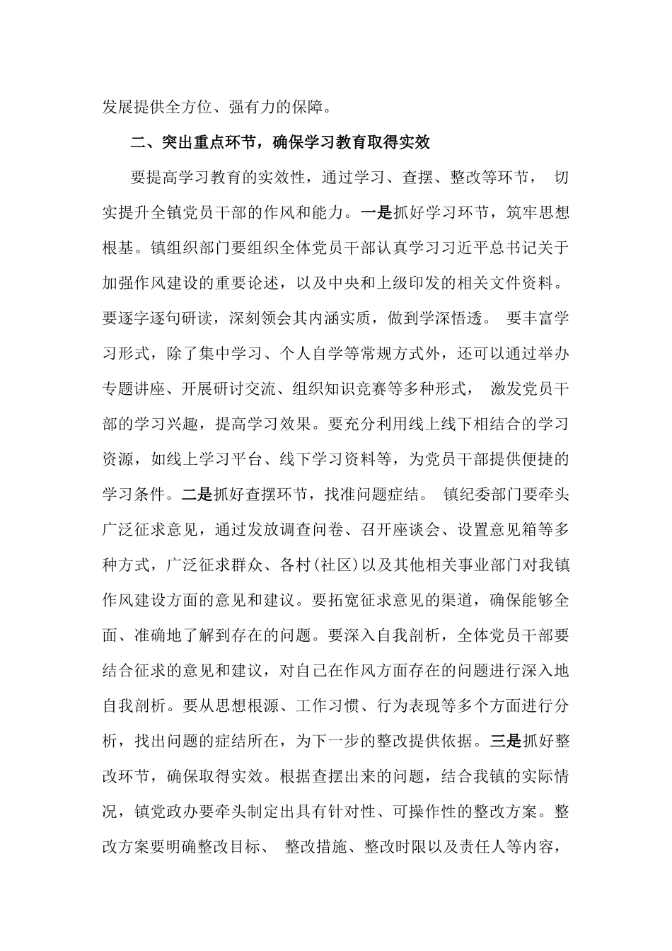 2025年在深入贯彻中八规精神学习教育动员部署会上的讲话稿2510字文.docx_第3页