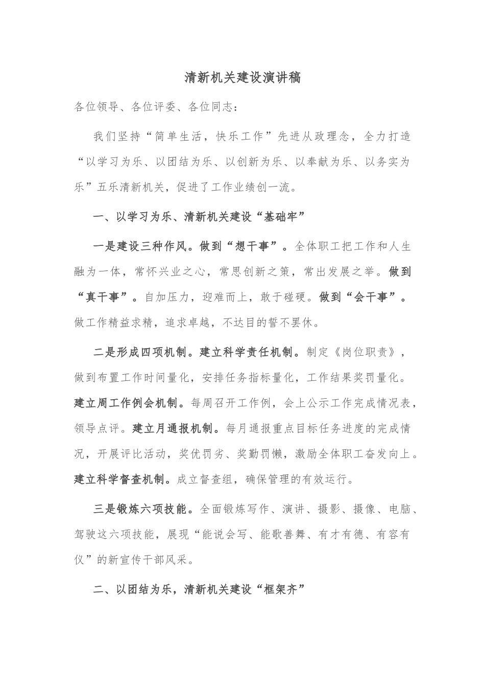清新机关建设演讲稿.docx_第1页