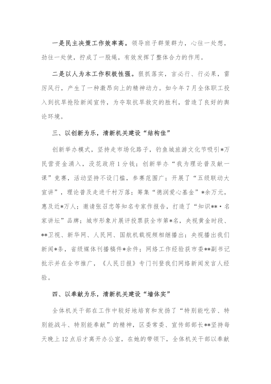 清新机关建设演讲稿.docx_第2页