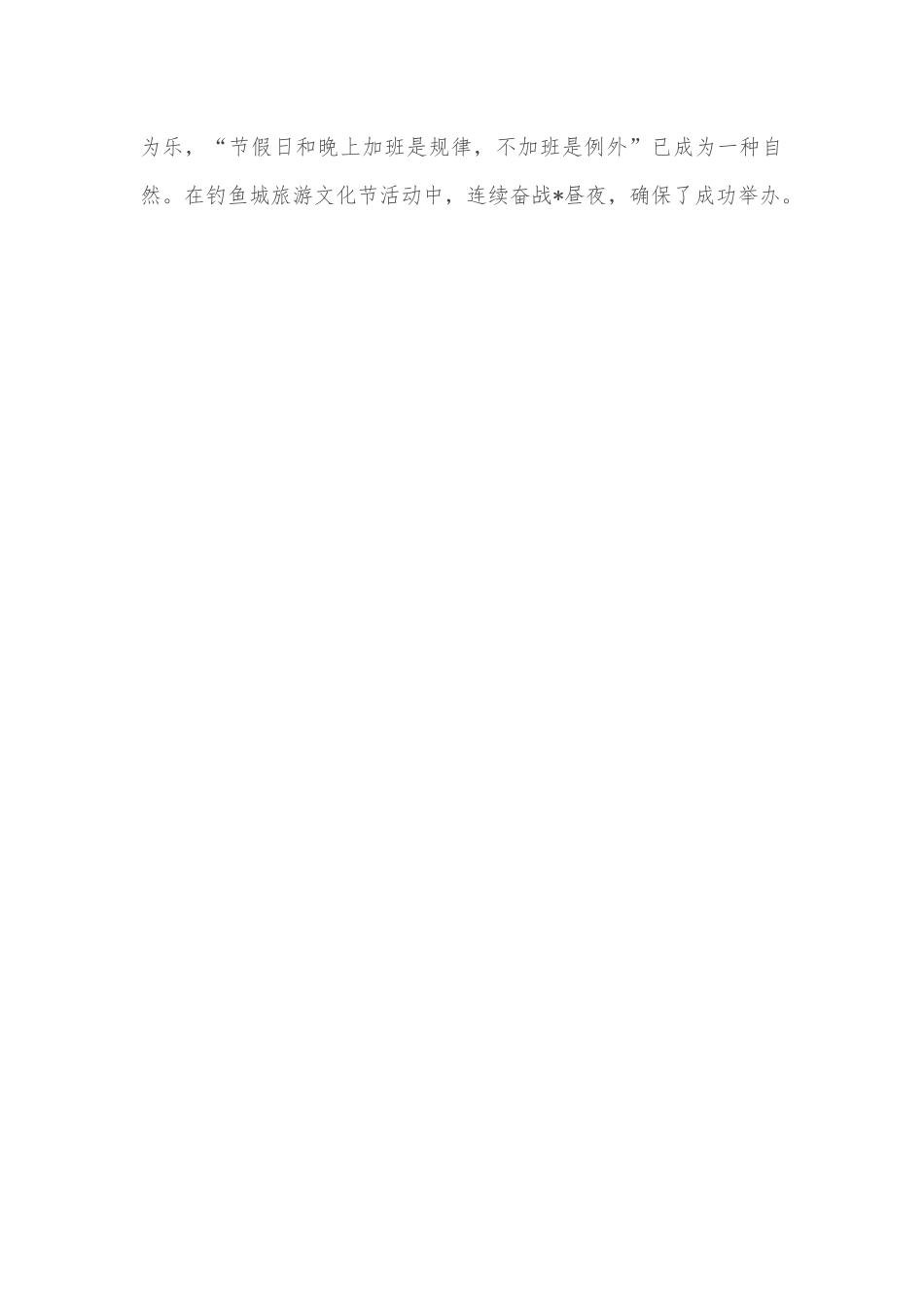 清新机关建设演讲稿.docx_第3页