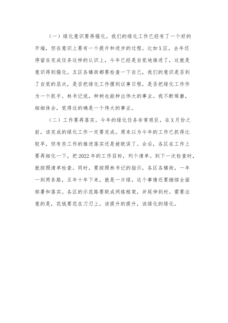 副市长在绿化现场会上的讲话.docx_第3页