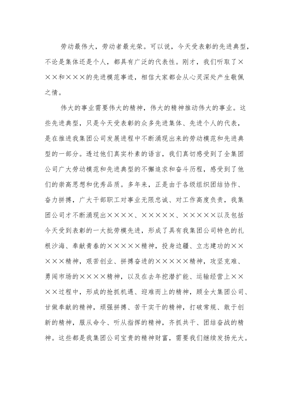 在“五一”劳模先进表彰会上的讲话.docx_第2页