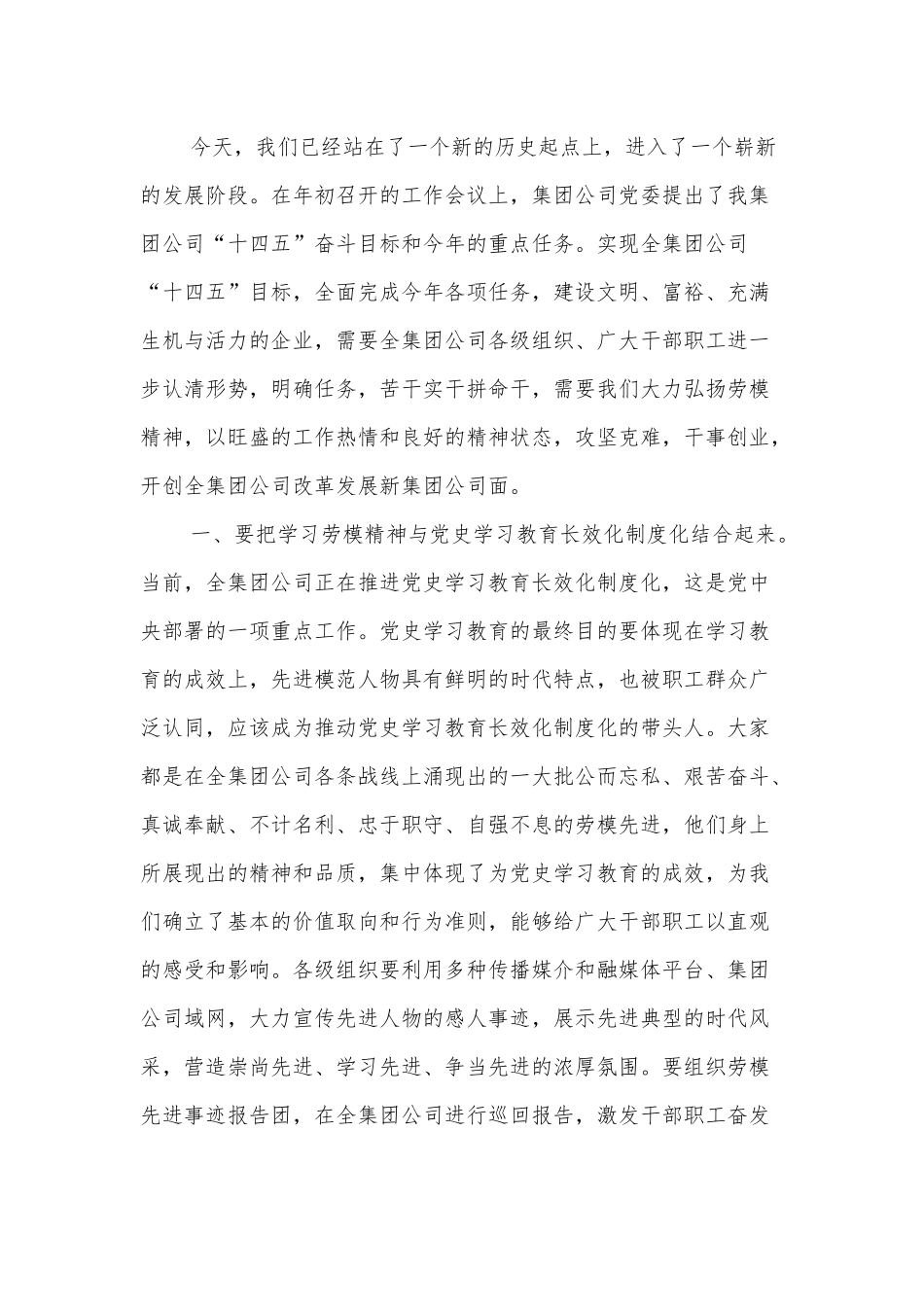 在“五一”劳模先进表彰会上的讲话.docx_第3页