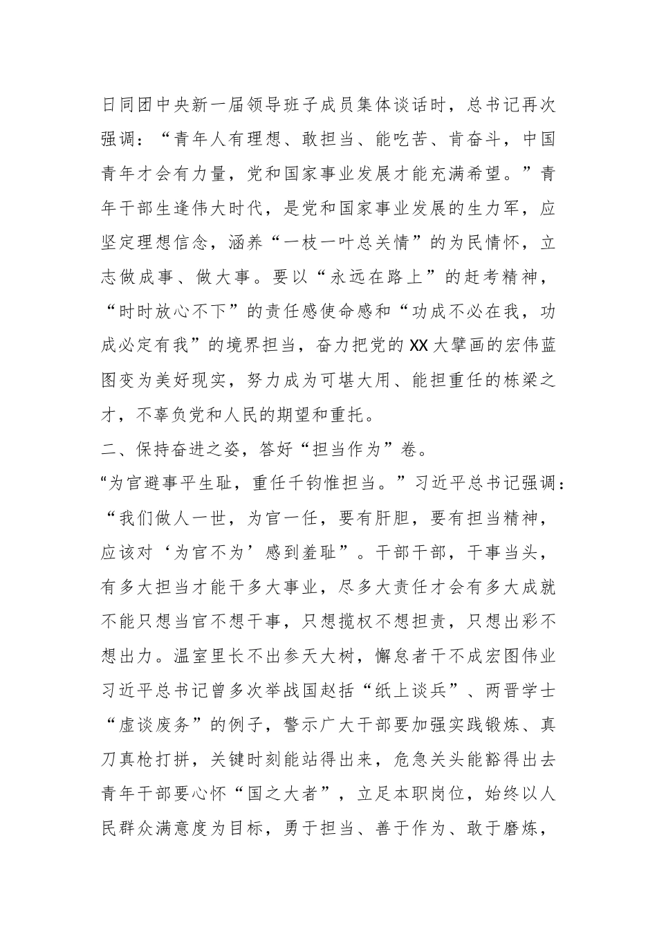 交流发言：青年干部应当坚定理想信念勇于担当作为.docx_第2页