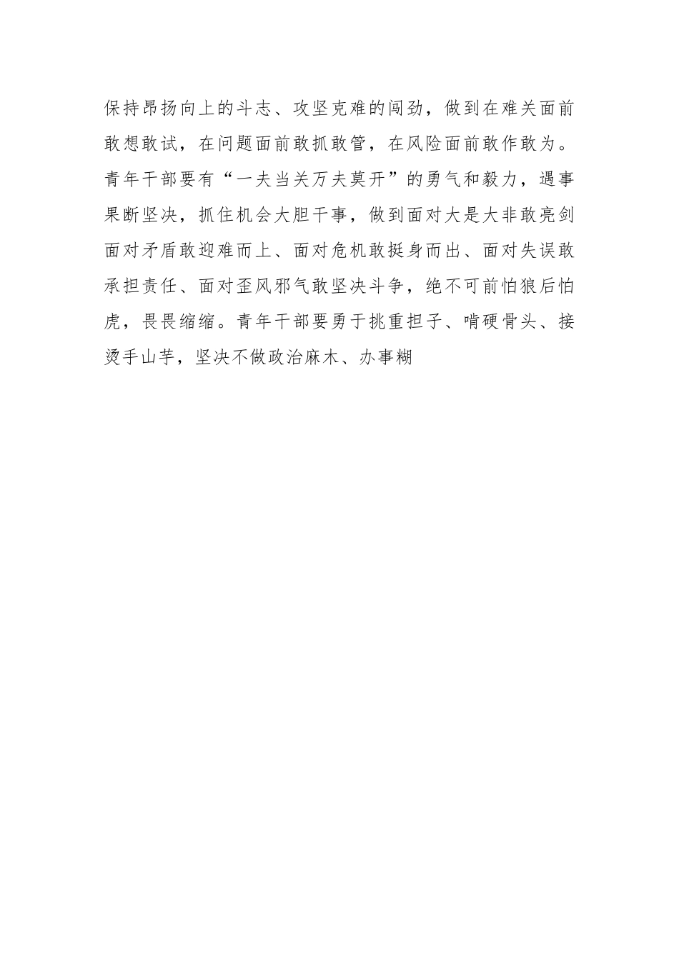 交流发言：青年干部应当坚定理想信念勇于担当作为.docx_第3页