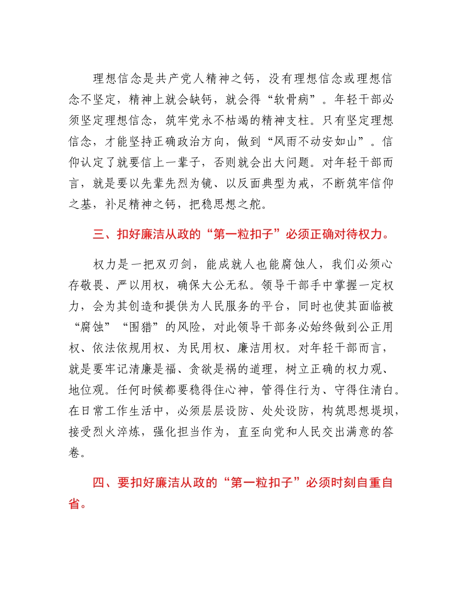 20230309：研讨发言材料：党员干部要永葆清正廉洁的政治本色.docx_第2页
