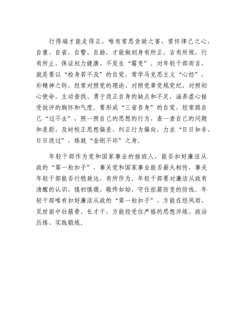 20230309：研讨发言材料：党员干部要永葆清正廉洁的政治本色.docx_第3页