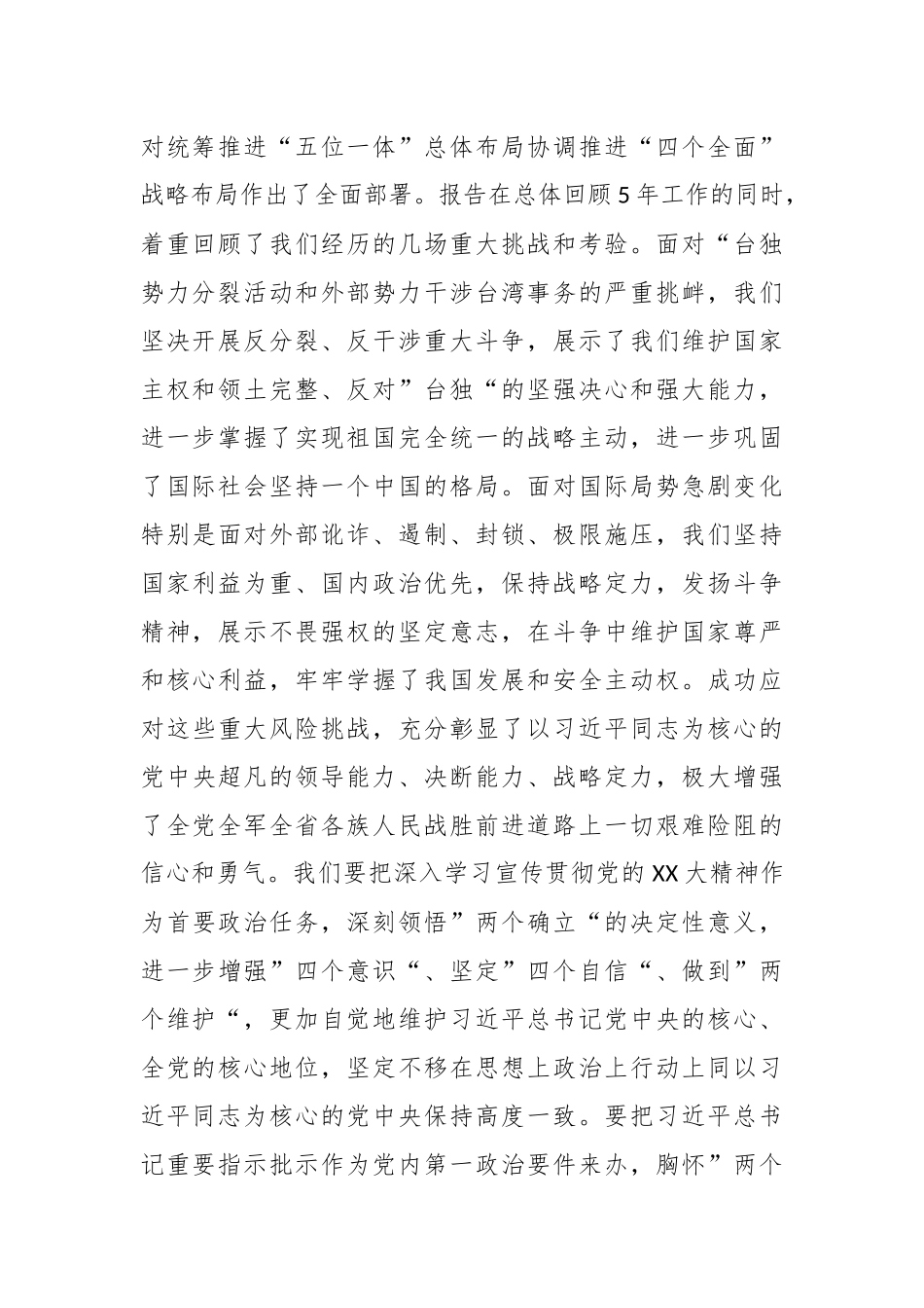 关于在全市县处级干部第三期专题读书班上的研讨发言材料.docx_第3页