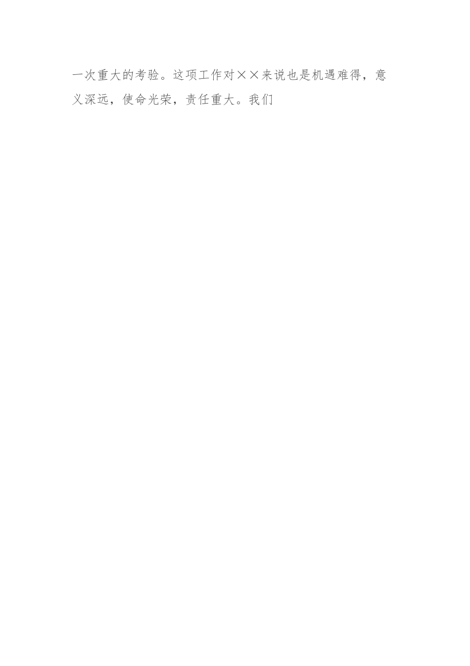 在×××创建国家公共文化服务体系示范区动员大会上的主持讲话.docx_第3页