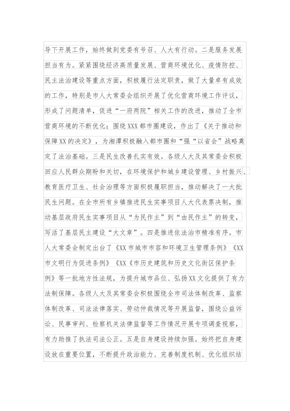 市委书记在2022年市委人大工作会议上的讲话.docx_第3页