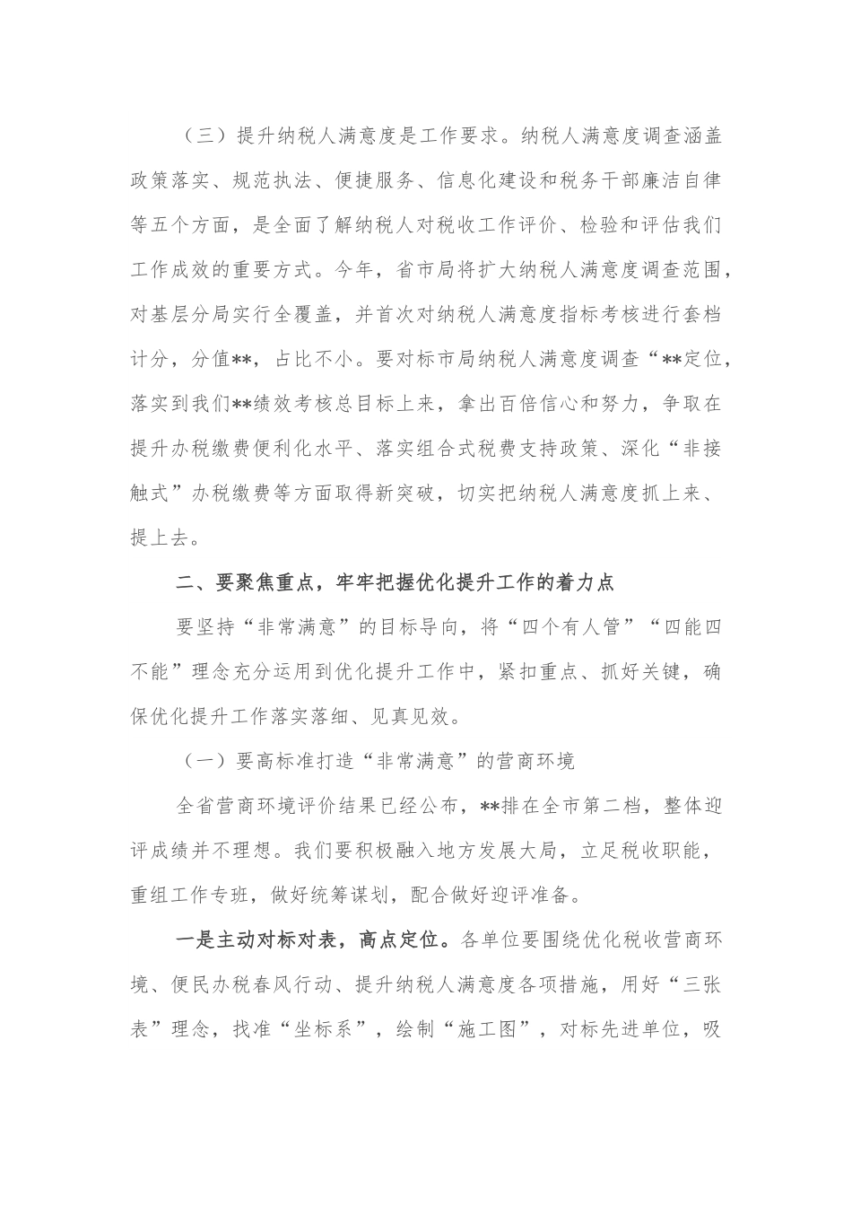在全县税务系统优化税收营商环境暨便民春风行动推进会上的讲话.docx_第3页