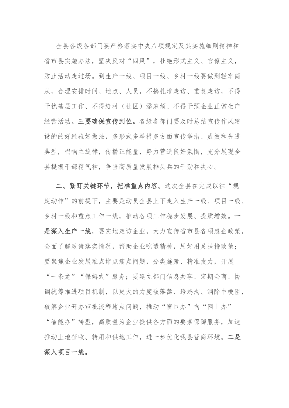 在全县干部作风建设大会上的讲话.docx_第2页