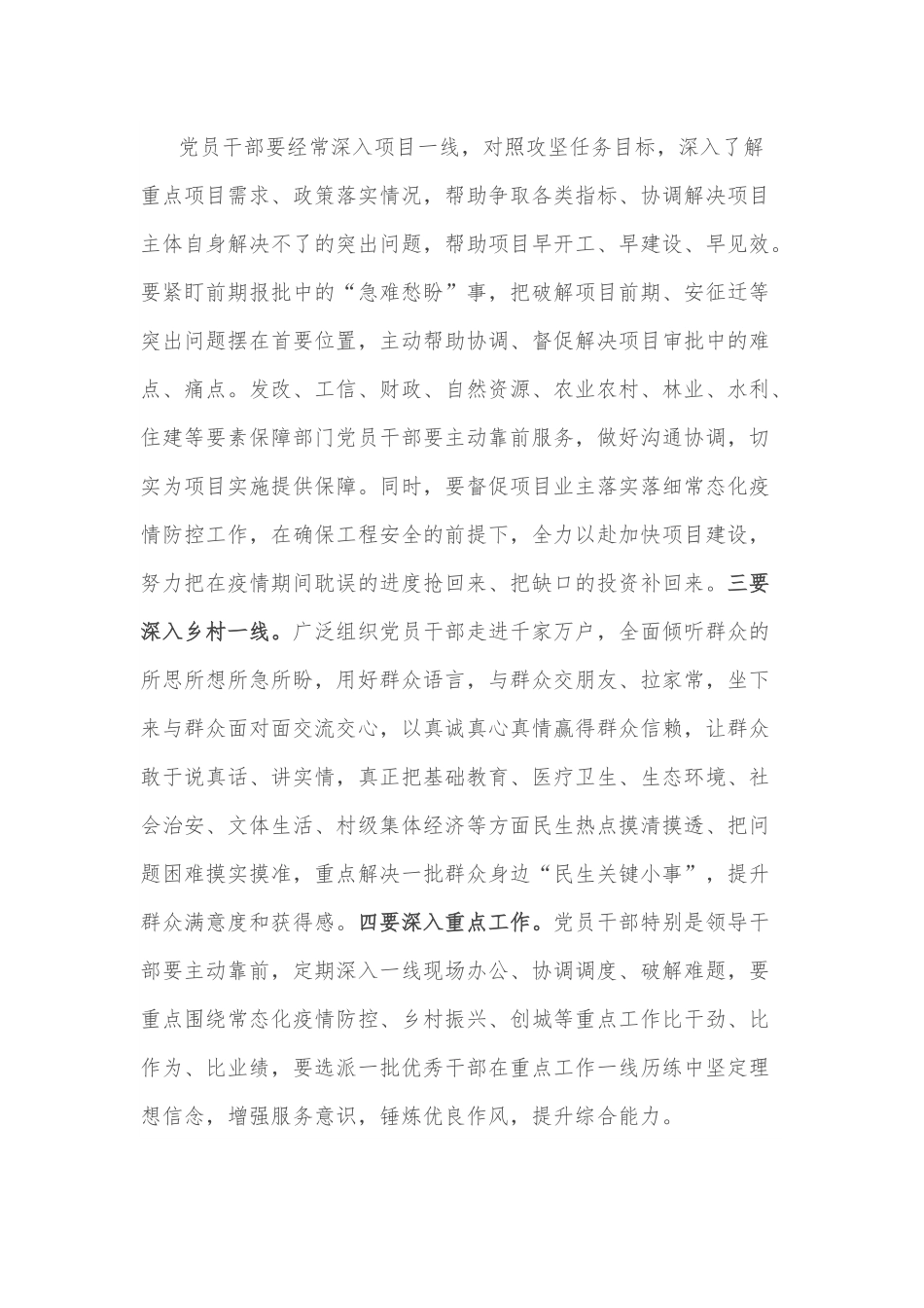 在全县干部作风建设大会上的讲话.docx_第3页