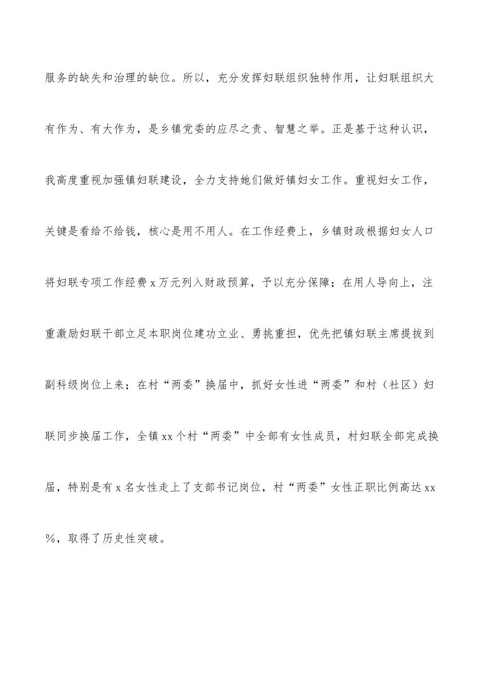 在妇联座谈会上的讲话.docx_第2页