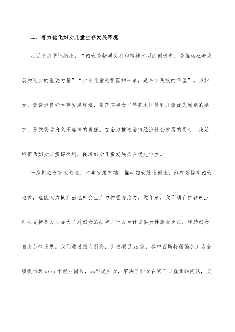 在妇联座谈会上的讲话.docx_第3页