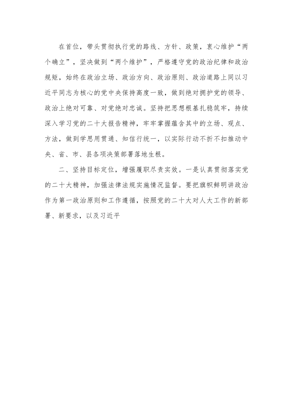 在人大常委会党组理论中心组学习会议上的发言.docx_第3页