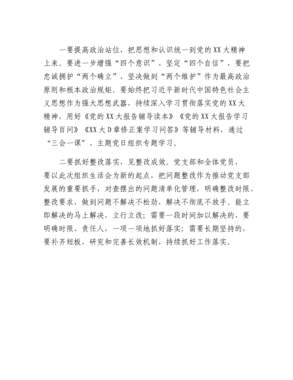 20230305：党支部2022年度组织生活会和民主评议党员的点评讲话.docx_第2页