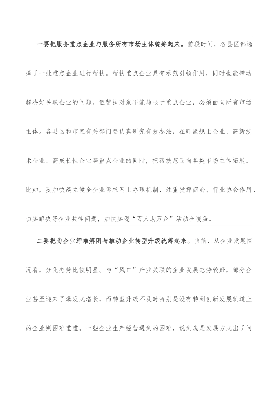 市委书记在全市万人助万企活动推进会上的讲话.docx_第3页