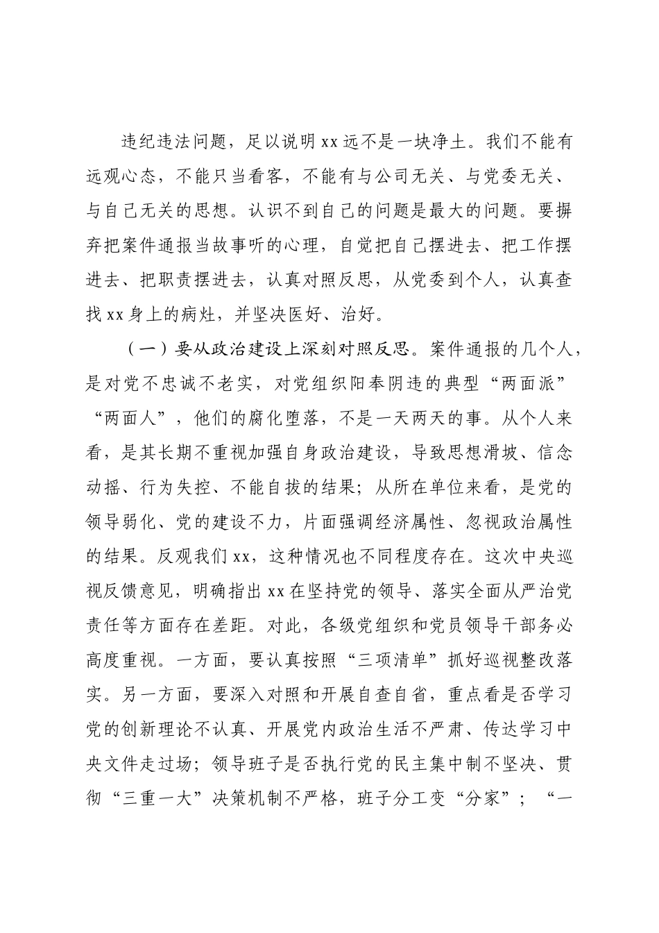 党委书记在警示教育大会上的重要讲话.doc_第3页