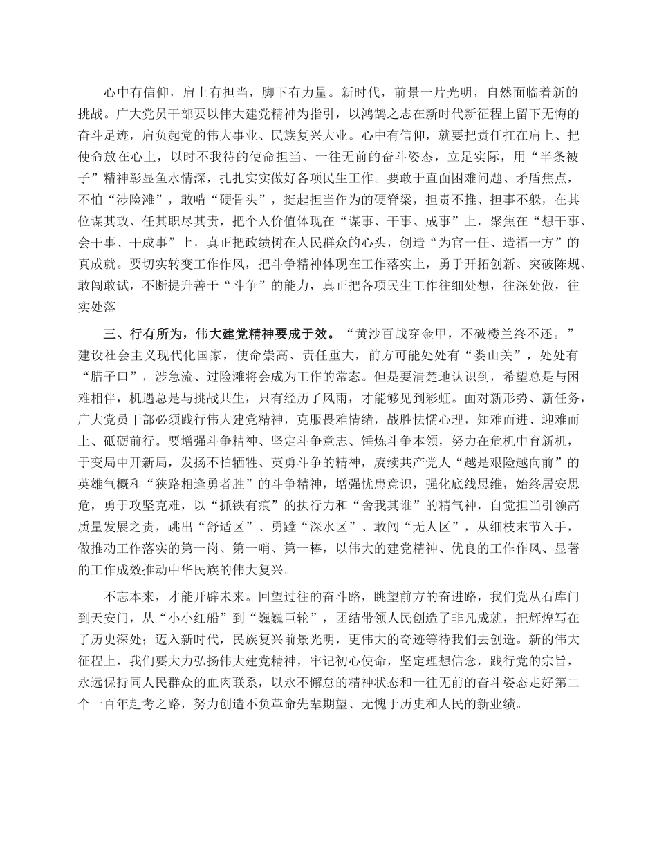 研讨发言：弘扬伟大建党精神走好新时代“赶考路”.docx_第2页