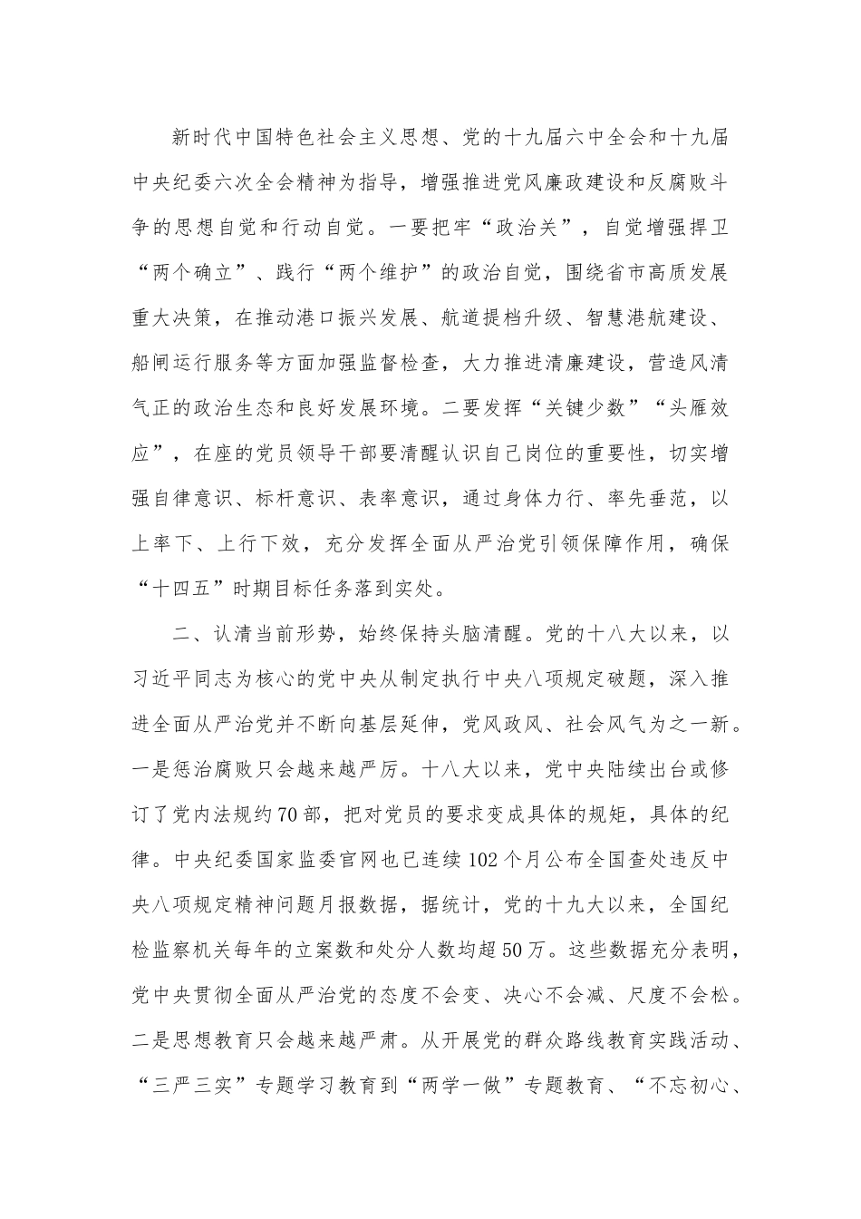 在五一节前集体廉政谈话会上的讲话.docx_第2页