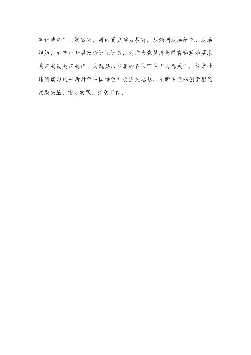 在五一节前集体廉政谈话会上的讲话.docx_第3页