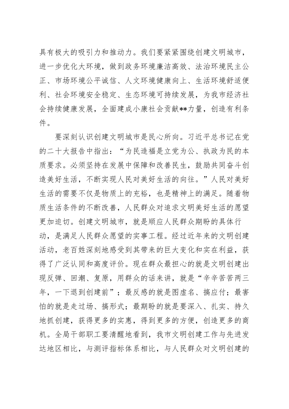 在创建全国文明城市动员大会上的讲话稿.docx_第3页