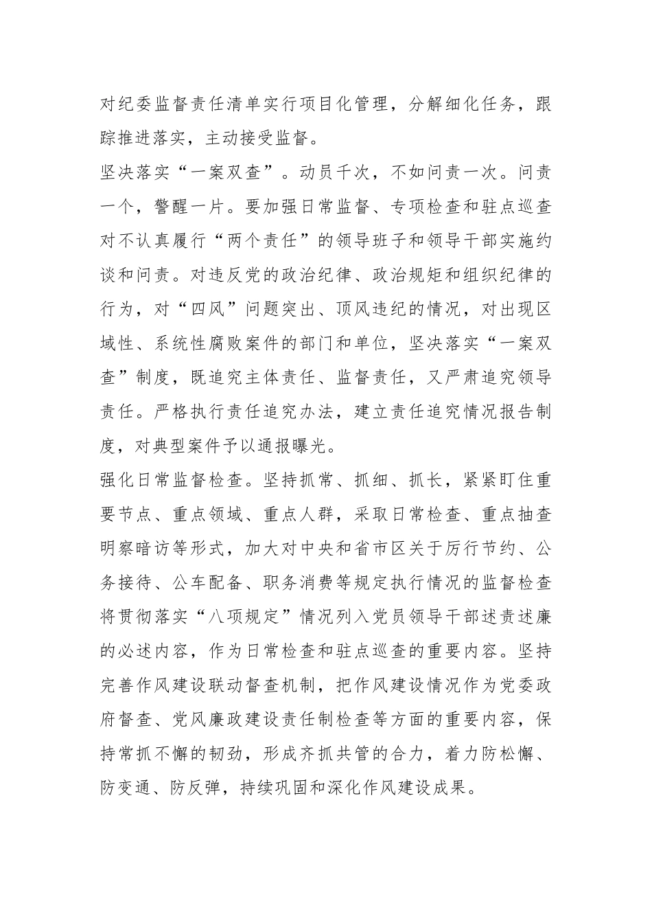 (7篇)2023年纪检监察工作会议讲话稿.docx_第3页