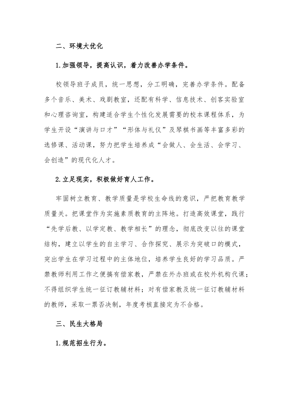 作风大强化环境大优化民生大格局——校长“强作风、优环境、惠民生、促发展”活动动员会发言材料.docx_第3页