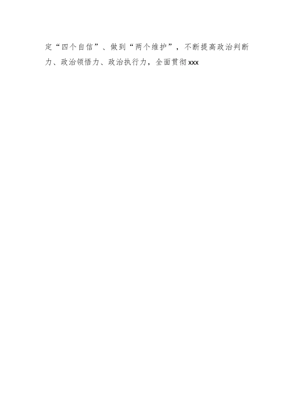领导在县委理论学习中心组专题学习会上的讲话.docx_第2页