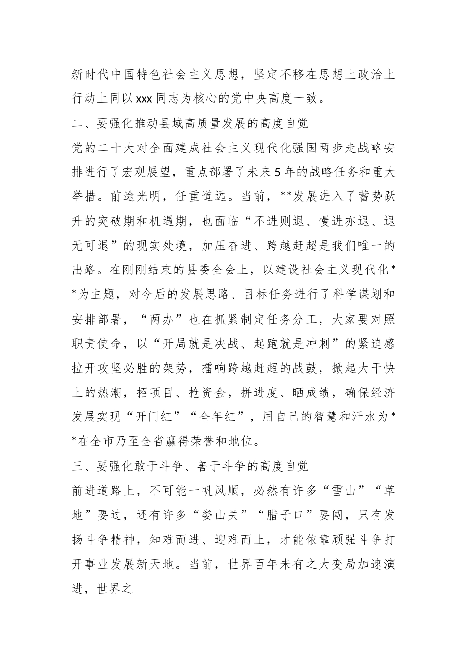领导在县委理论学习中心组专题学习会上的讲话.docx_第3页
