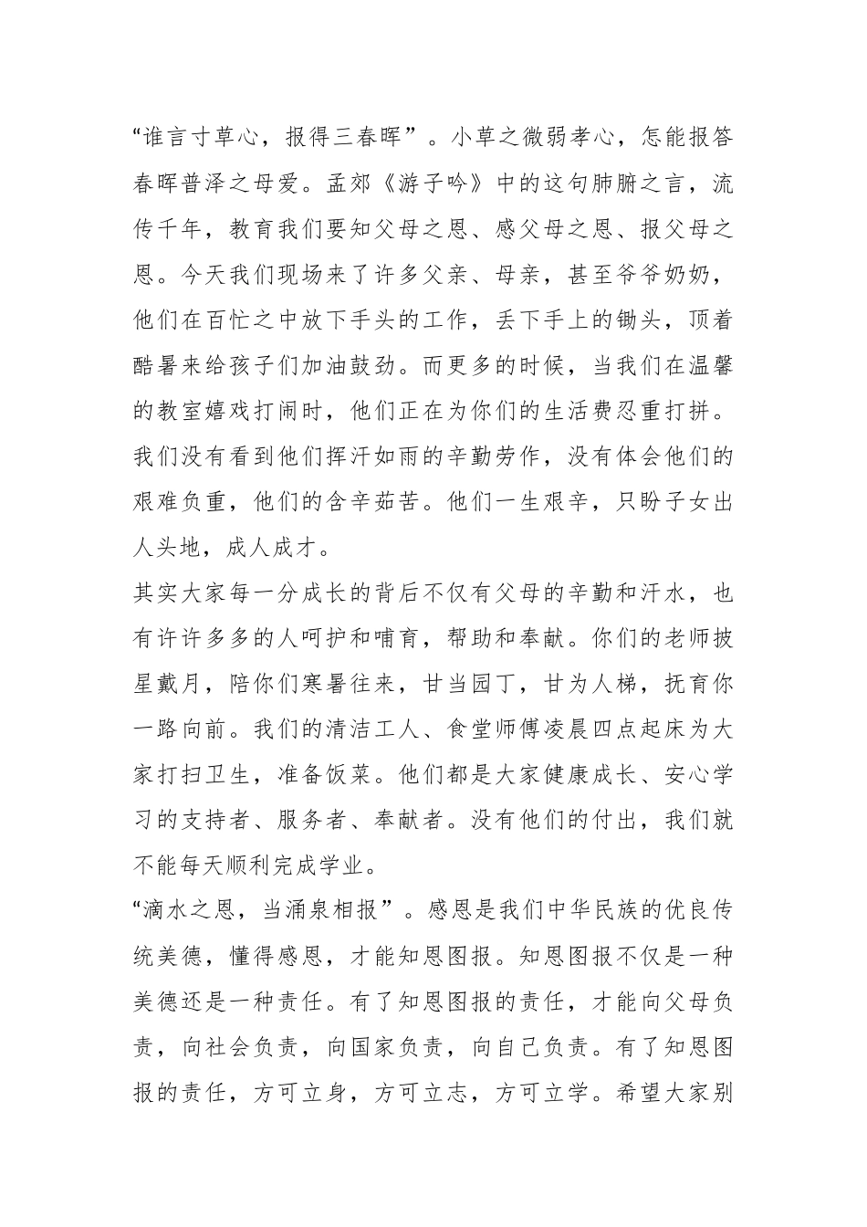 XX校长在2024届高考备考大会上的讲话：穷且益坚青云志 立根破岩参天树.docx_第3页