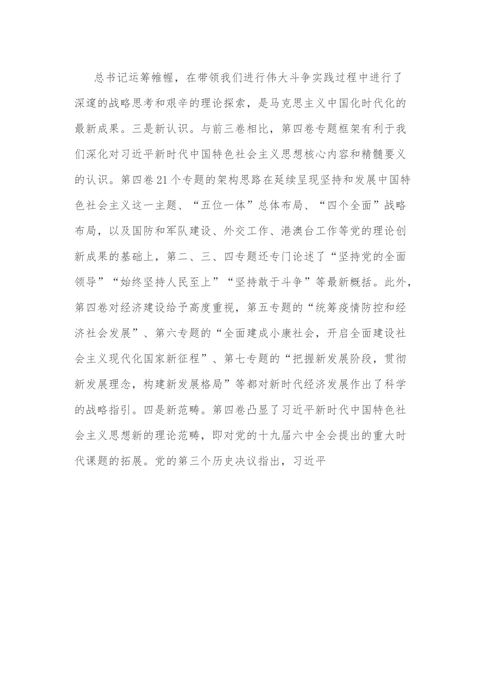 干部读书班研讨发言材料.docx_第3页
